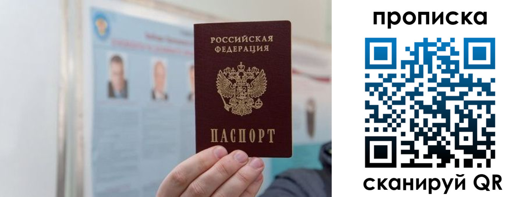прописка 2025 в Ревде